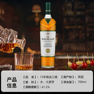 麦卡伦Macallan威士忌蓝天蓝钻双桶湛蓝绚绿单一麦芽洋酒12/15/18雪莉桶 麦卡伦绚绿700ml