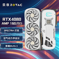 索泰（ZOTAC） RTX4090/4080AMP EXTREME AIRO 游戏独立台式机电脑显卡 索泰 RTX4080 16G AMP 月白