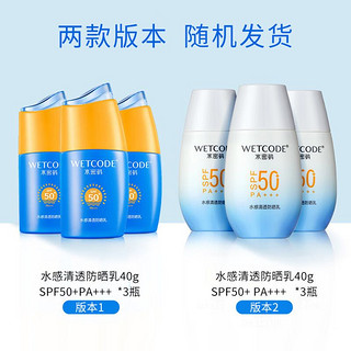 移动端：WETCODE 水密码 水感清透防晒乳SPF50+PA+++男女防晒霜保湿水润不油腻40g*3瓶