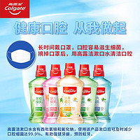 Colgate 高露洁 漱口水减少细菌清新口气情侣零酒精产妇月子牙龈护理便携装