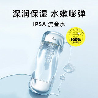 IPSA 茵芙莎 流金水爽肤水200ml 港版