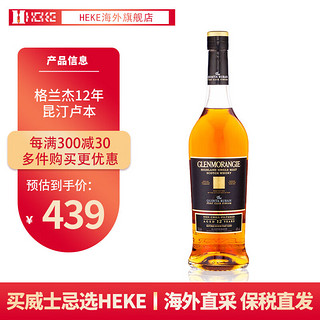 格兰杰（Glenmorangie）HEKE洋酒  10年 12年 14年单一麦芽苏格兰威士忌有码磨码随机