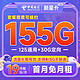 中国电信 长期新星卡·外星版19元月租（155G全国流量+长期套餐）激活送30+无合约期~