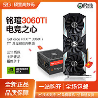 MAXSUN 铭瑄 RTX3060Ti iCraft OC 8G电竞之心 电竞显卡 搭额定650W电源