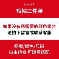犊裳岙男童短袖百搭t恤上衣新款国潮童装大童夏装半袖儿童打底 自由组合 110