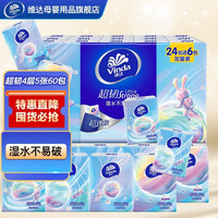 Vinda 维达 超韧纸面巾儿童宝宝可用便携小包纸巾4层60包