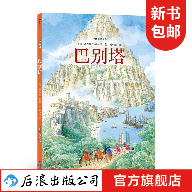 |《巴别塔》,绘本里读史诗是什么体验?|