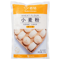 百钻小麦粉面粉500g*2袋家用中筋面粉做包子饺子馒头专用烘焙材料