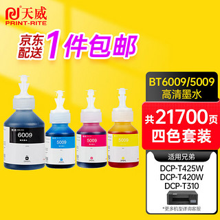 PRINT-RITE 天威 BT6009/BT5009墨水4色适用兄弟DCP-T300 T310 T500W T510W T700W T710W MFC-T800W T810W T9100DW打印机