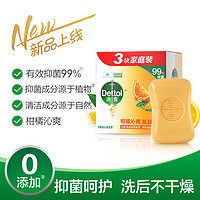 Dettol 滴露 自然清新装含柑橘成分香皂115g*3块抑菌除螨香味持久