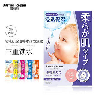 barrier repair 日本进口 倍丽颜胶原蛋白补水保湿面膜 橙色弹力紧致 5片装 紫色 三重锁水