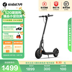 Ninebot 九号 电动滑板车 F25升级版