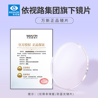 winsee 万新 1.60 MR-8超薄防蓝光镜片（阿贝数40）+多款眼镜架可选