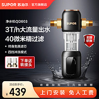 SUPOR 苏泊尔 QD603 前置过滤器