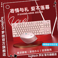 logitech 罗技 K835 机械有线键盘+M380 无线鼠标 键鼠套装
