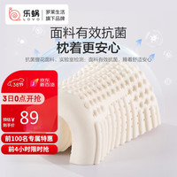LOVO 乐蜗家纺 罗莱旗下乐蜗家纺 泰国进口乳胶枕头橡胶枕颈椎枕芯抗菌枕 中枕