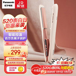 Panasonic 松下 卷直发器 EH-HV31-P405