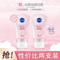 NIVEA 妮维雅 晶纯焕亮洁面乳套装补水洗面奶氨基酸150g*2