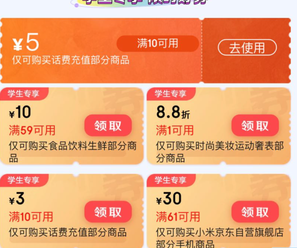 学生专享:京东 校园领券中心 领10-5元话费券