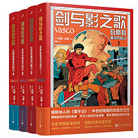 书单推荐：《剑与影之歌：瓦斯科漫游历险记》+《权力与荣耀》+《一个燃尽自我的病人》