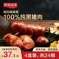预售 网易味央黑猪肉烤肠纯肉地道肉肠热狗脆皮肠香肠火山石6根装