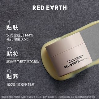 Red Earth 红地球贴贴霜