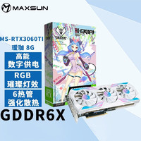 铭瑄（MAXSUN）RTX4080/4070TI/3070TI iCraft瑷珈限定/游戏电竞显卡 铭瑄-RTX3060TI 瑷珈限定 8GD6X