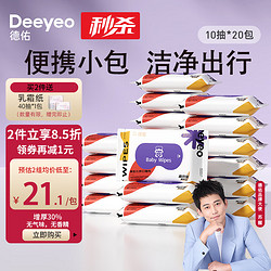 Deeyeo 德佑 小包湿巾