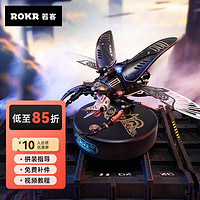 ROKR 强袭·巨锹甲 520情人节礼物拼装模型 diy成人积木玩具拼图男生生日礼物