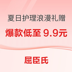 屈臣氏夏日护理浪漫礼赠，摇身一变万人迷就靠TA