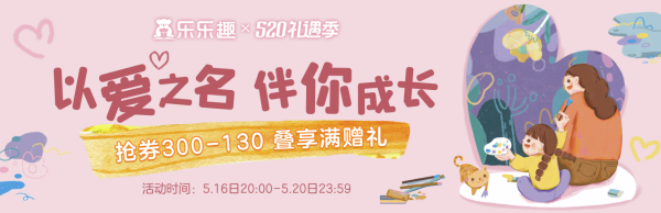 天猫 乐乐趣旗舰店 图书520礼遇季