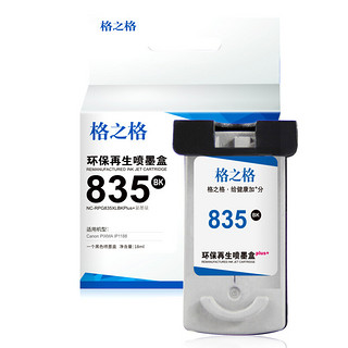 G&G 格之格 835 环保再生喷墨盒 500页 黑色 18ml 单支装