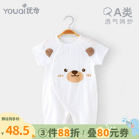 优奇新生婴儿衣服夏季薄款短袖连体衣纯棉冰丝哈衣爬爬服男女宝宝夏装 小熊白 59cm