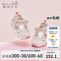 戴维贝拉(DAVE&BELLA)儿童学步鞋女童凉鞋宝宝老爹鞋软底小童运动鞋夏季新款幼儿童鞋 粉色 30(鞋内长19.7cm)