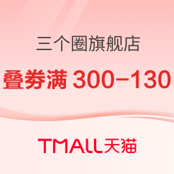 天猫 三个圈旗舰店 图书520
