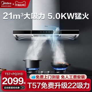 Midea 美的 T57系列 顶吸式烟灶套装