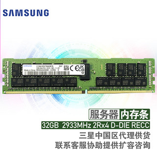 SAMSUNG 三星 DDR4 2933MHz 服务器内存 普条 绿色 32GB M393A4K40DB2-CVF