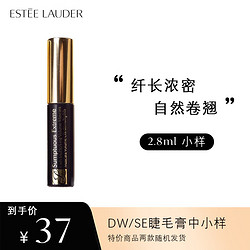 ESTEE LAUDER 雅诗兰黛 睫毛膏中小样2.8ml两款随机发（至2023年10月效期）