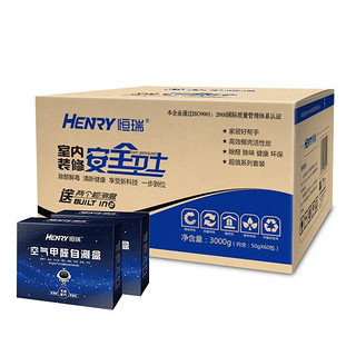 HENRY 恒瑞 活性炭包  3000g+检测盒*2个