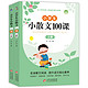 《小学生小散文100课》（共2册）