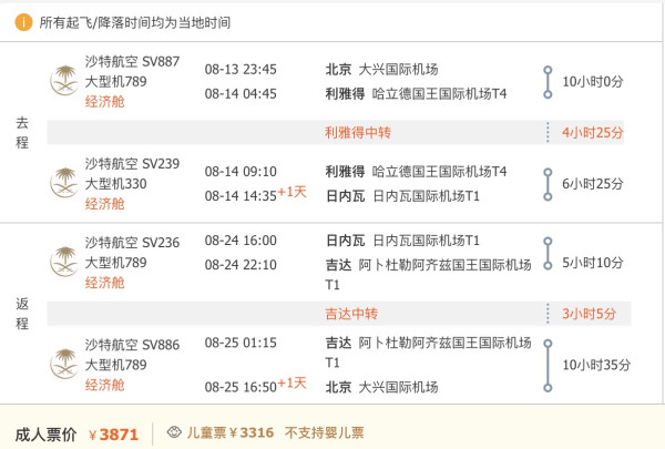 欧洲机票降了!暑假、国庆!北京-瑞士/荷兰机票 3.6K往返含税起