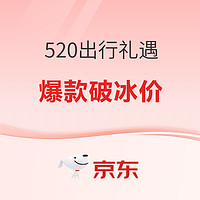 2023年天猫520礼遇季-出行礼遇