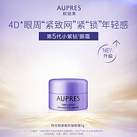 AUPRES 欧珀莱 新上线时光锁紧致抗皱眼霜5g