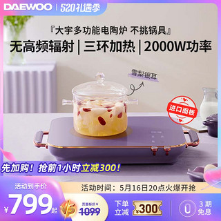 DAEWOO 大宇 电陶炉家用小型大功率火锅智能多一体锅套装电热磁炉旗舰店