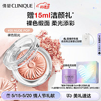 CLINIQUE 倩碧 小雏菊单色腮红05#3.5g 裸色阳光修容提亮化妆品生日礼物送女友