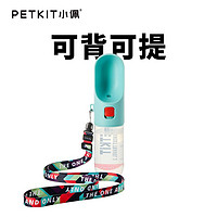 PETKIT 小佩 宠物随行杯2代狗狗喝水器宠物外出饮水器便携式水杯380ml