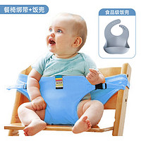 哈趣婴儿餐椅安全带宝宝吃饭保护带通用便携式外出椅子绑带儿童固定带 蓝色+饭兜（0-3岁通用）