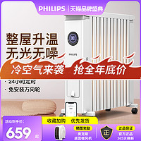 PHILIPS 飞利浦 油汀取暖器家用全屋油丁电暖器节能省电暖气片暖风机烤火炉