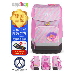 ergobag 德国新品进口书包男女减压减负呵护脊椎小学生双肩书包