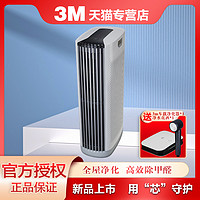 3M 空气净化器高效除甲醛雾霾烟味PM2.5家用卧室居家防护KJ800F